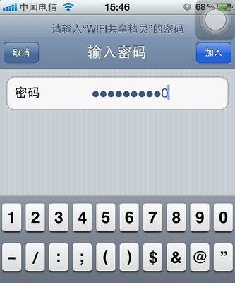 苹果手机如何分享WiFi共享密码？（快速分享WiFi密码，方便亲友上网）