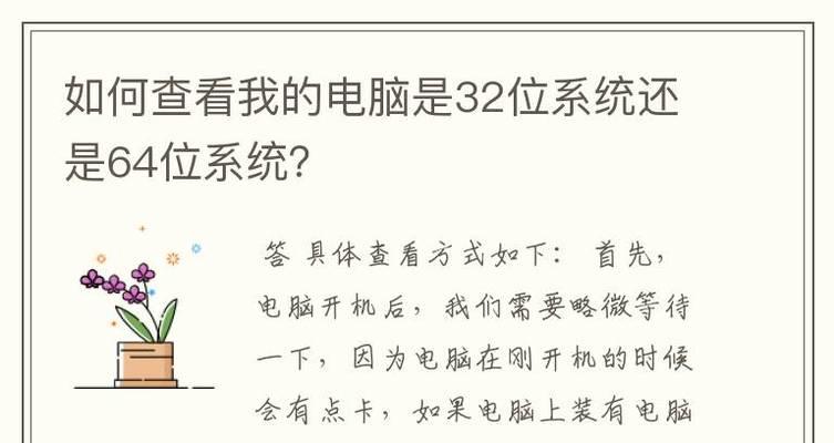 如何查看电脑的系统是32位还是64位？（通过系统信息和控制面板查看系统位数）