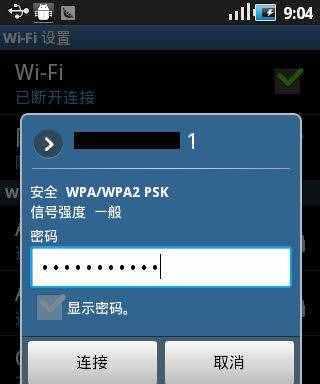 手机连接WiFi的密码查看方法（快速找回已连接WiFi的密码）