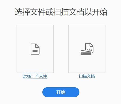 从文件到PDF（利用现代技术将纸质文件转换为便携式文档格式）