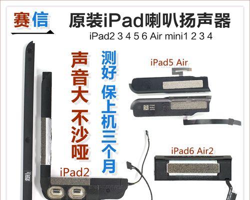 iPad扬声器突然没声音了！如何解决？（探究iPad扬声器失声的原因及解决方法）