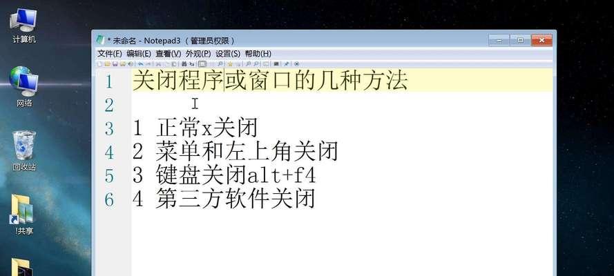 如何正确结束电脑上正在运行的程序（掌握关键技巧，避免系统资源浪费）