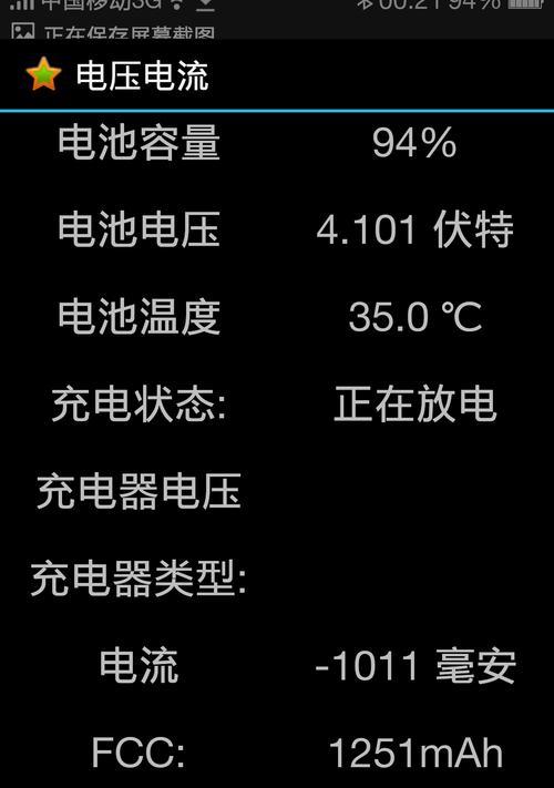 如何查看安卓手机电池寿命？（掌握关键信息，延长手机电池使用寿命）