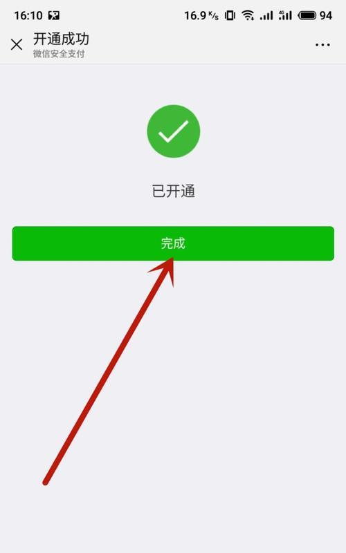 微信免密支付取消教程（简单操作，轻松解除免密支付设置）