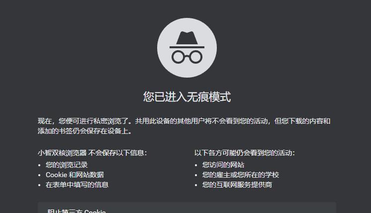 如何设置和取消无痕浏览功能（保护个人隐私的必备技巧）