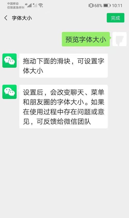 探究手机主题设置中字体大小调节的方法（让你的手机界面更加个性化和易读）