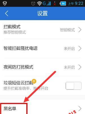 如何在手机上设置黑名单？（在哪里设置以及设置黑名单的）