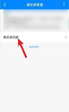 如何在手机上设置黑名单？（在哪里设置以及设置黑名单的）