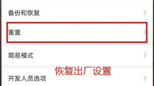 华为手机恢复出厂设置方法详解（一键重置手机，让华为手机回到初始状态）