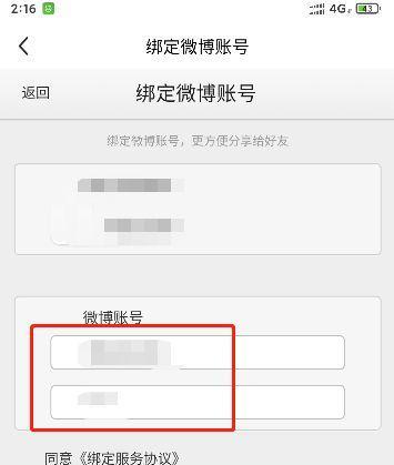 解除新浪微博手机绑定的方法及步骤详解（一键解绑手机，轻松管理微博账号）