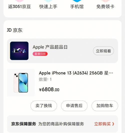 京东换货申请操作指南（简单易懂的步骤教你如何进行京东换货申请）