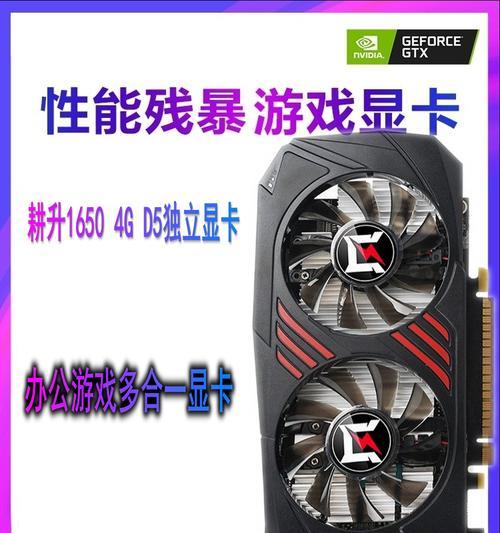 1650Super与10606G（性能、价格、功耗对比，解析显卡之争）