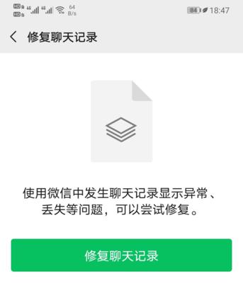 如何使用iPhone找回误删的微信聊天记录（利用iCloud备份恢复，轻松找回误删聊天记录）