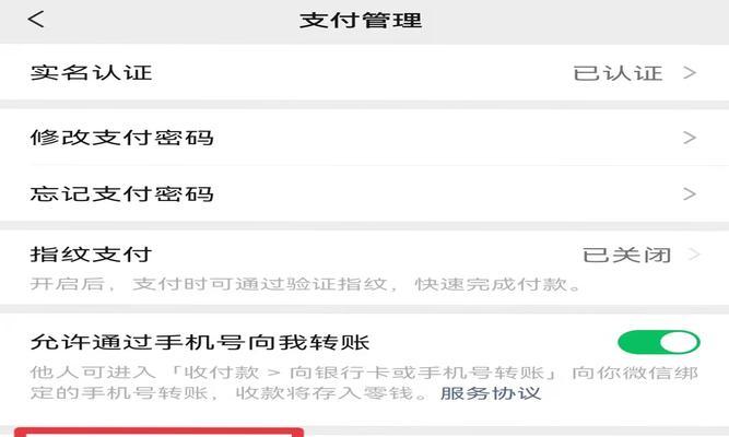 如何关闭微信免密支付功能（保障个人资金安全，关闭微信支付免密功能）