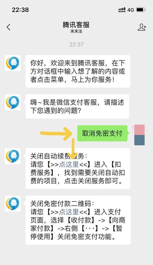 如何关闭微信免密支付功能（保障个人资金安全，关闭微信支付免密功能）