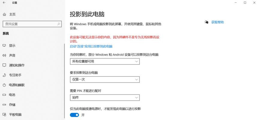 投屏连接失败的原因及解决方法（探究投屏连接失败的各种可能原因，并提供有效解决方法）