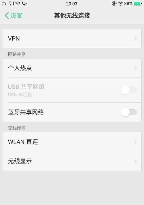 通过WiFi扫码连接网络的便捷与安全性（利用二维码实现无线网络连接的便捷方法及其安全性分析）