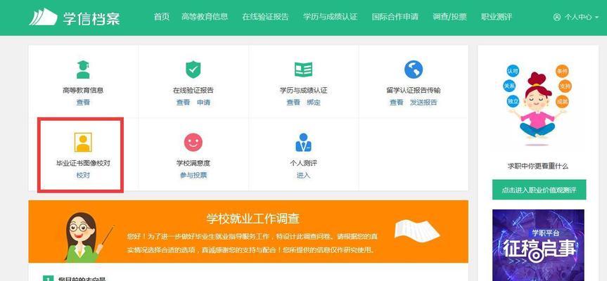 学信网个人学历查询及登录教程（详解学信网个人学历查询的操作步骤，轻松掌握查询学历的方法）