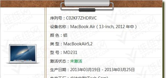 查询Apple产品序列号的官方网站（快速准确地获取您的Apple产品信息）