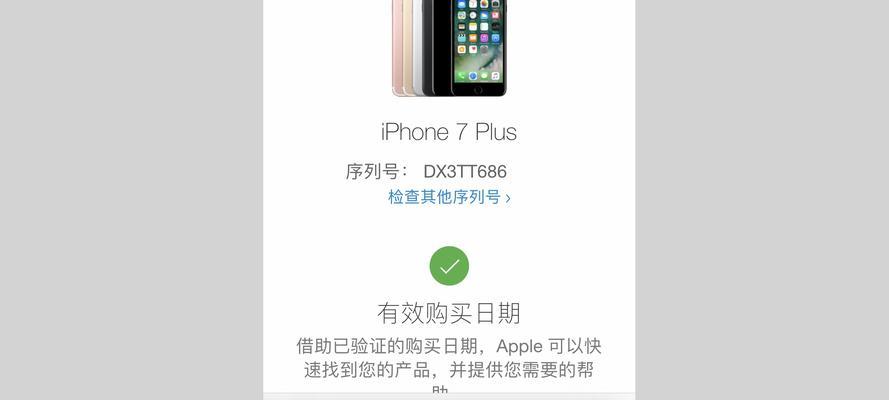 查询Apple产品序列号的官方网站（快速准确地获取您的Apple产品信息）