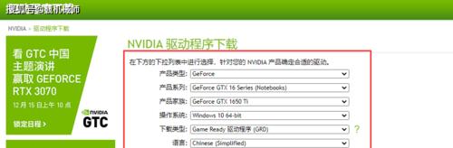 解决NVIDIA图形驱动程序安装失败的方法（遇到NVIDIA图形驱动安装问题？别急，看看这些方法！）