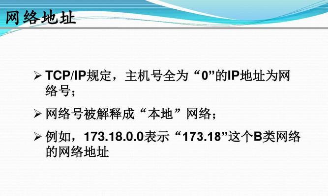 IP地址范围和子网掩码的计算方法（掌握IP地址范围和子网掩码的计算技巧）