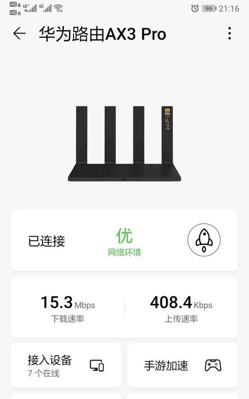 华为AX3Pro设置教程（无线连接新时代，华为AX3Pro带你畅享极速网络）