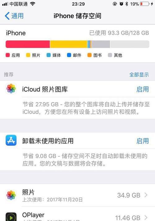 iPhone内存占用解析（了解如何查看和管理iPhone的内存使用情况）