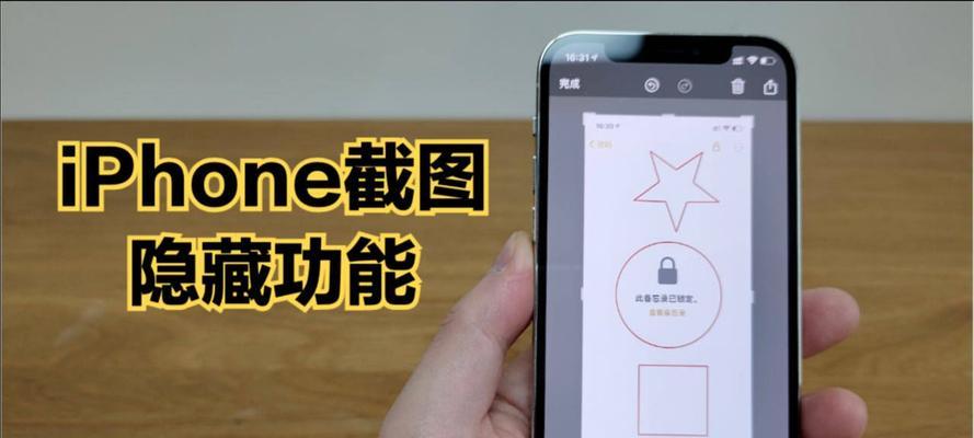 iPhone长截屏功能全面解析（让你一次性捕捉更多精彩瞬间，畅享长图拼接之美）