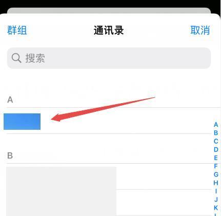 苹果手机通讯录批量删除联系人的方法（简单操作让你快速清空通讯录，保护个人隐私）