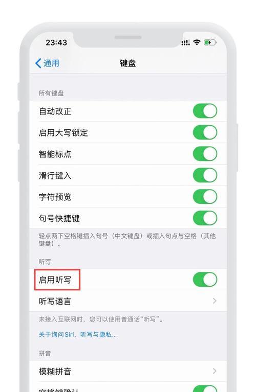 掌握iPhone上换行技巧，轻松打字（教你如何在iPhone上实现换行，提高打字效率）