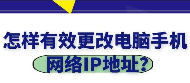 解决无效的IP配置问题的有效方法（排除网络连接问题，确保IP地址配置正常运行）