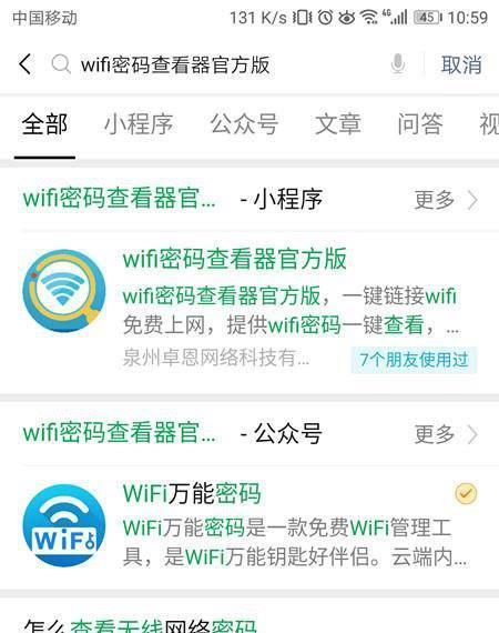 利用微信扫一扫查看WiFi密码的简便方法（快速获取并共享无线网络密码的技巧）