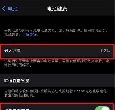 iPhone电池百分比图标设置方法（轻松掌握iPhone电池显示设置，扩展电池使用时间）