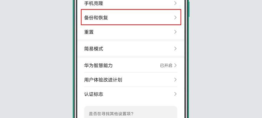 如何用手机4个步骤巧妙隐藏应用（保护个人隐私，轻松隐藏私密应用）