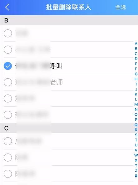 一次性批量删除多个联系人的方法（快速清理联系人，轻松整理通讯录）