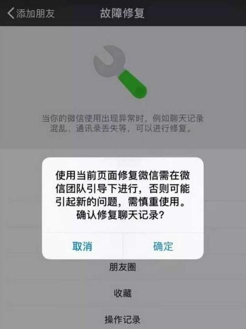 不小心删除微信聊天记录怎么找回？（简单教程教你找回已删除的微信聊天记录）