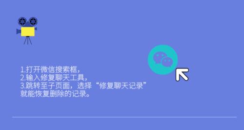 恢复已删除微信聊天记录的方法（教你轻松找回已经删除的微信聊天记录）