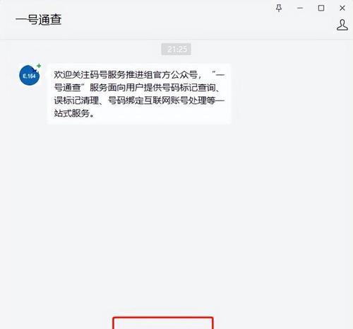 一键解绑功能的使用办法（轻松解除绑定账号，保护个人信息安全）