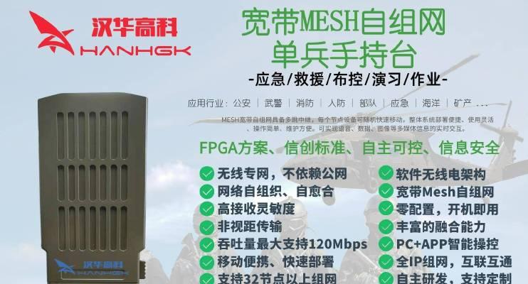 Mesh组网步骤（构建无缝衔接的网络环境，实现流畅通信）