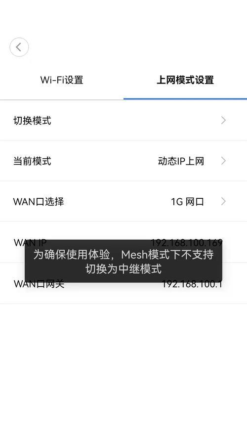 Mesh组网步骤（构建无缝衔接的网络环境，实现流畅通信）