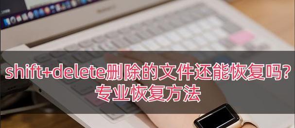 回收站文件恢复技巧（回收站文件恢复方法和技巧，帮助您轻松找回已删除的文件）