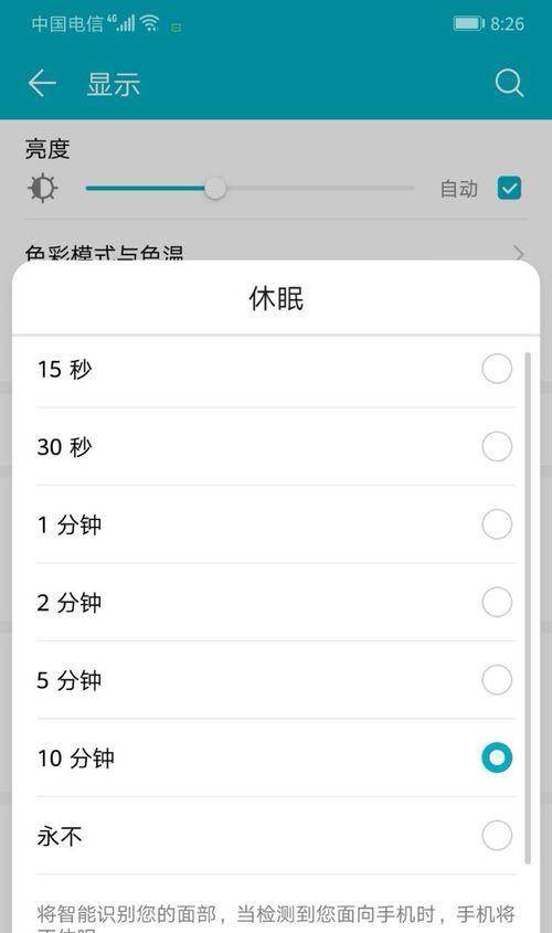 如何设置手机亮屏时间短以延长电池寿命（有效延长手机电池使用时间的小技巧）