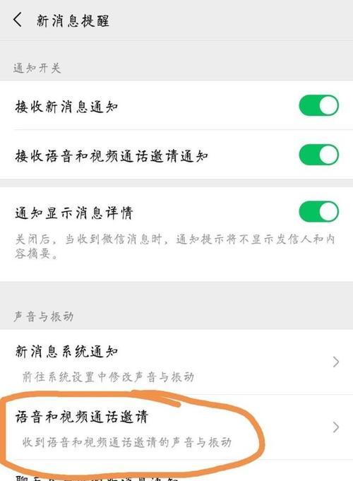 解决微信来电没有声音的方法（消除微信来电静音的实用技巧）