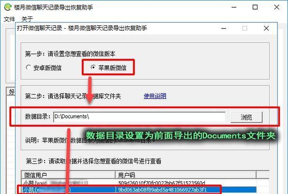 恢复微信聊天记录的详细步骤（轻松实现微信聊天记录恢复，从不丢失重要信息！）