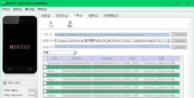 安卓手机刷机详细步骤（一步步教你如何给安卓手机刷机）