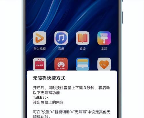 华为手机快速退出无障碍模式的方法（轻松解决华为手机无障碍模式退出问题）