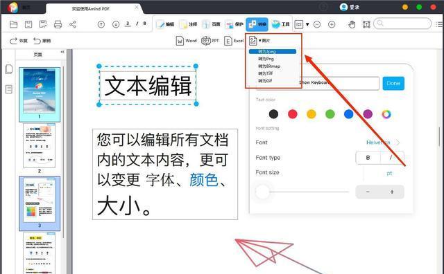 将纸质文件扫描成PDF，一步到位的方法（利用技术便捷地将纸质文件转换为高质量的PDF格式文件）