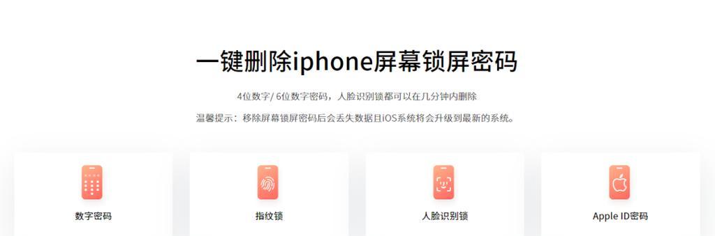 iPhone密码忘了解锁步骤（解决忘记iPhone密码的方法及步骤）