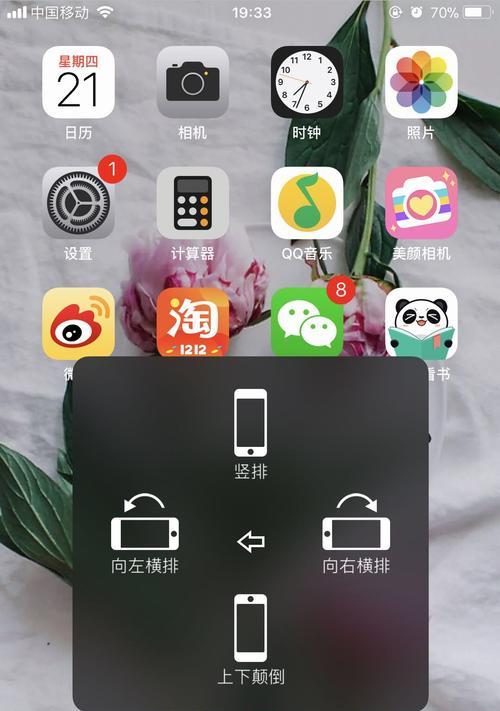 如何取消iPhone屏幕自动旋转功能（简单教你关闭iPhone的自动旋转，拥有更好的使用体验）